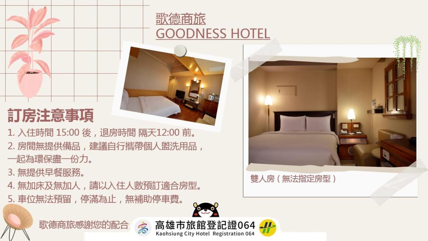 Goodness Hotel Καοσιούνγκ Εξωτερικό φωτογραφία